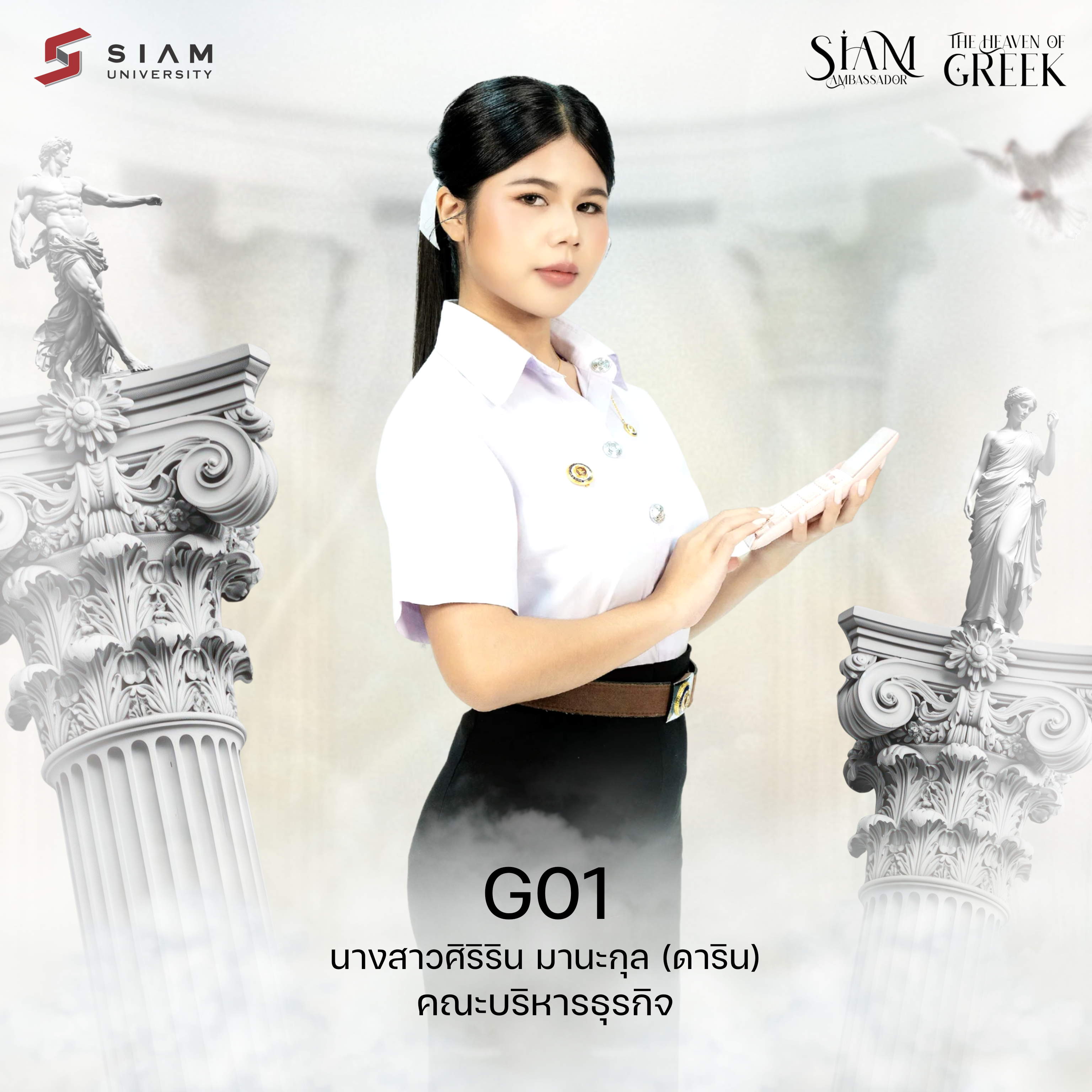 G01 ศิริริน มานะกุล
