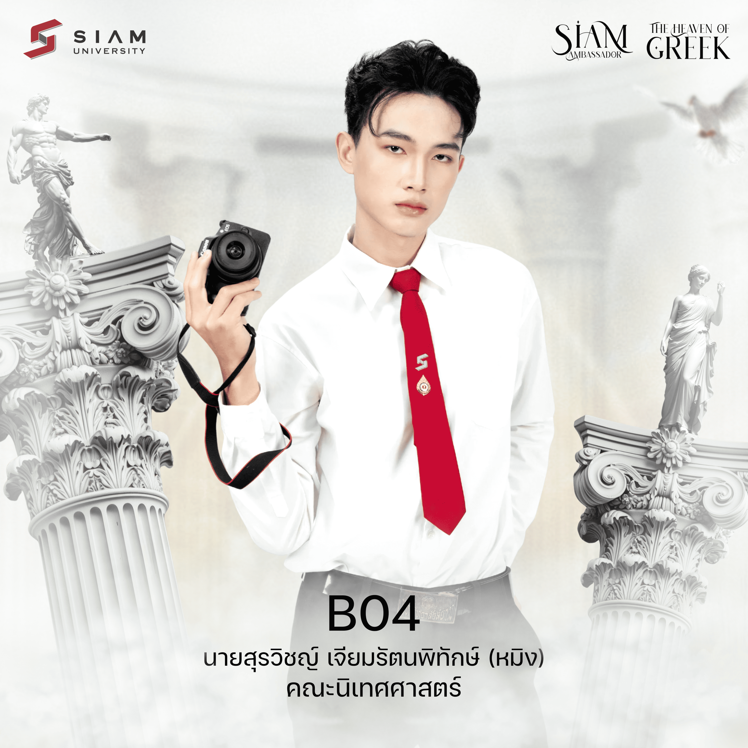 B04 สุรวิชญ์ เจียมรัตนพิทักษ์