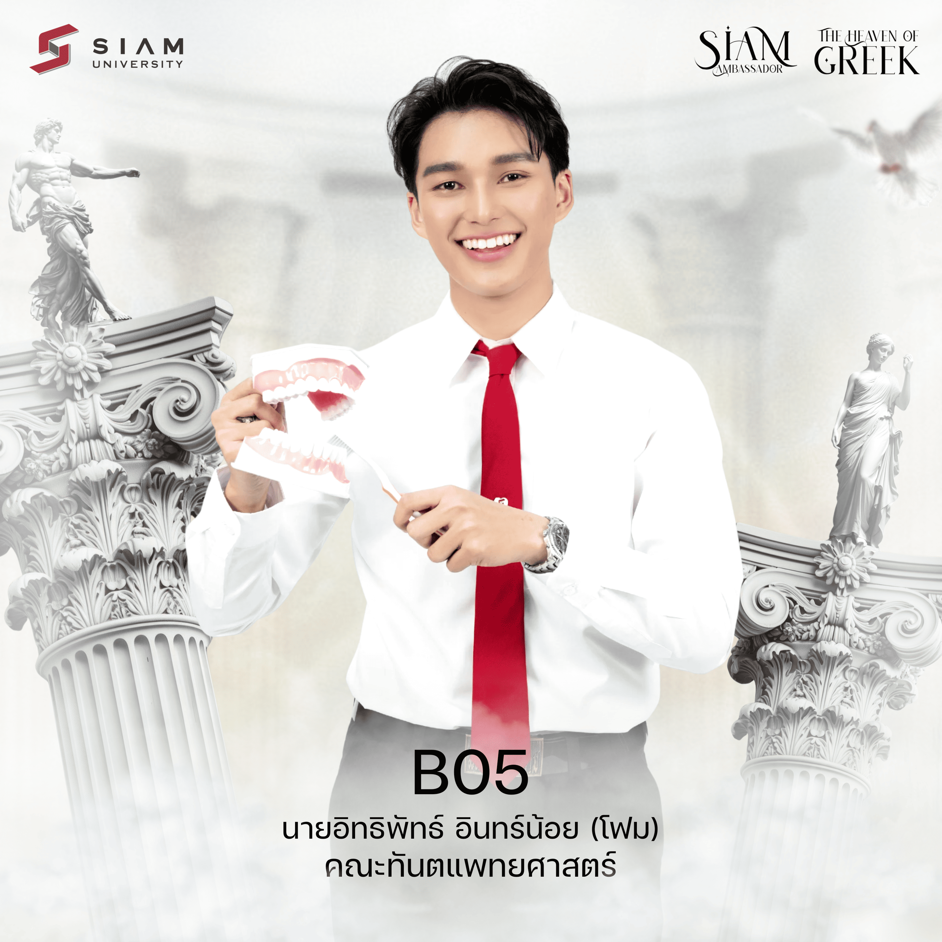 B05 อิทธิพัทธ์ อินทร์น้อย