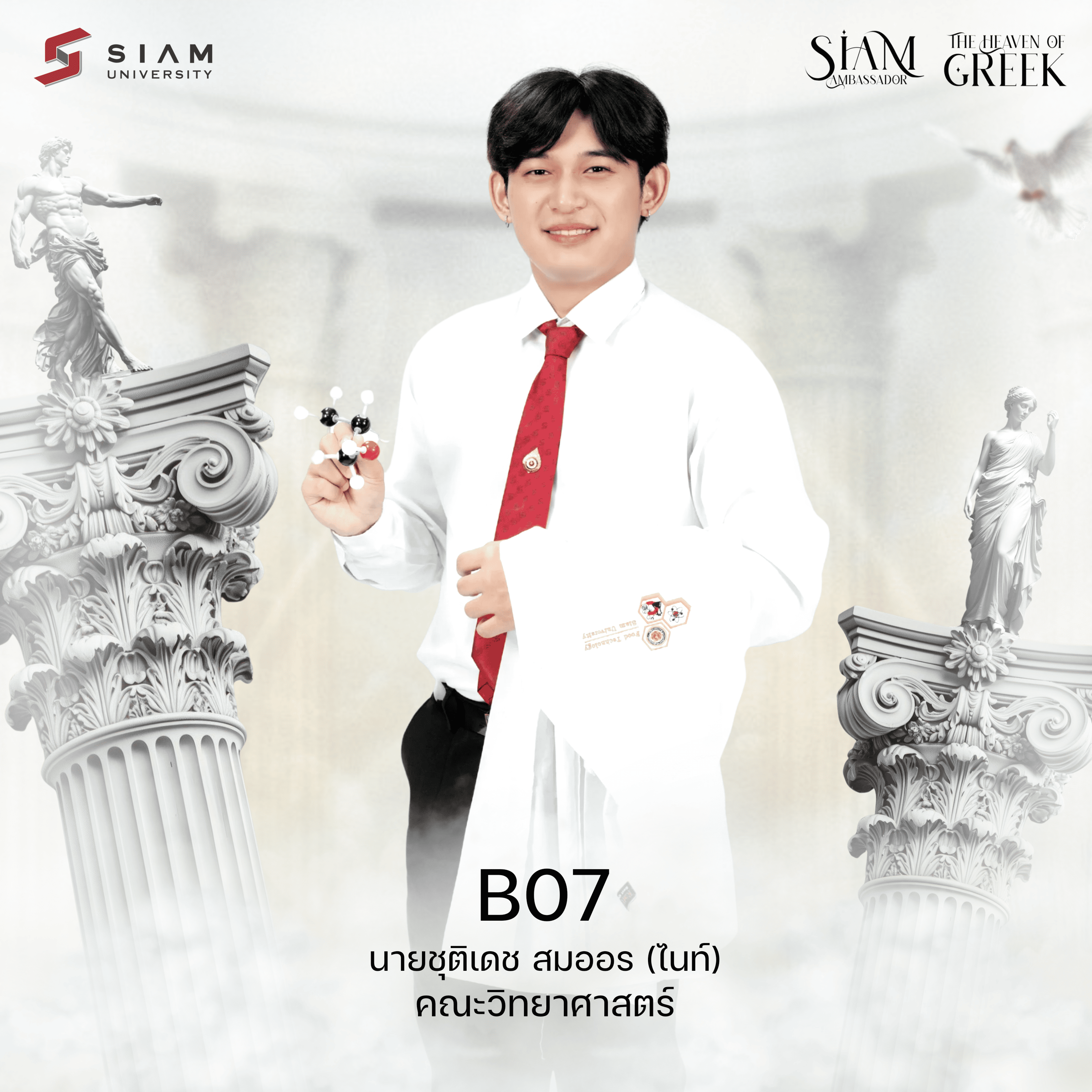 B07 ชุติเดช สมออร