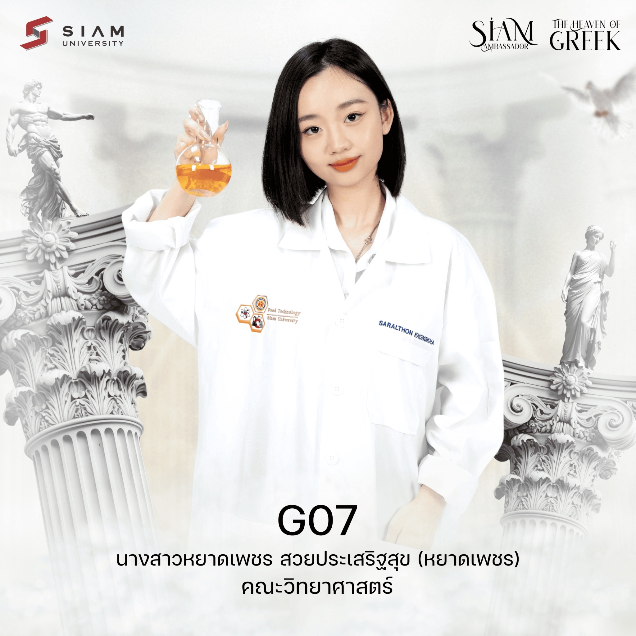 G07 หยาดเพชร สวยประเสริฐสุข