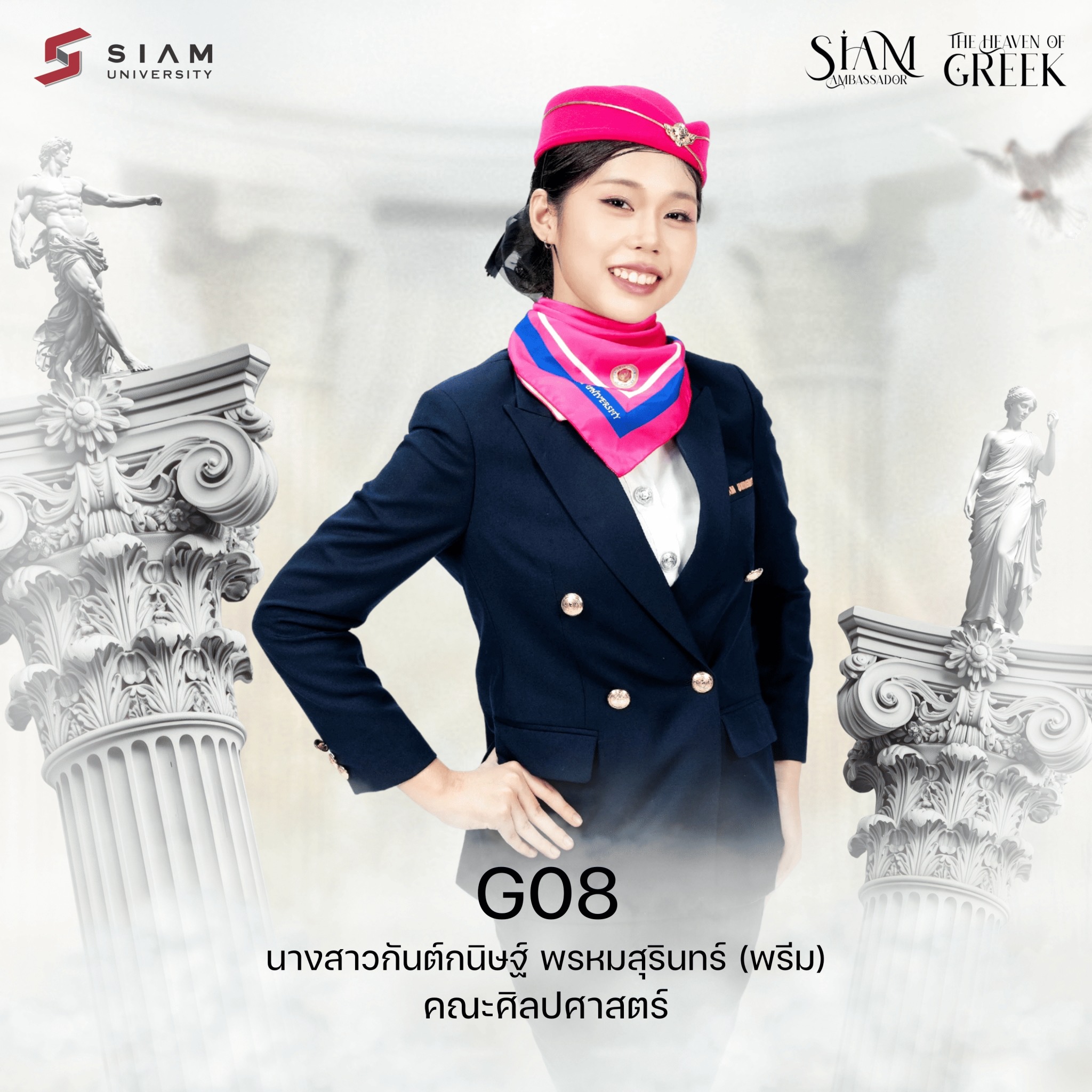 G08 กันต์กนิษฐ์ พรหมสุรินทร์