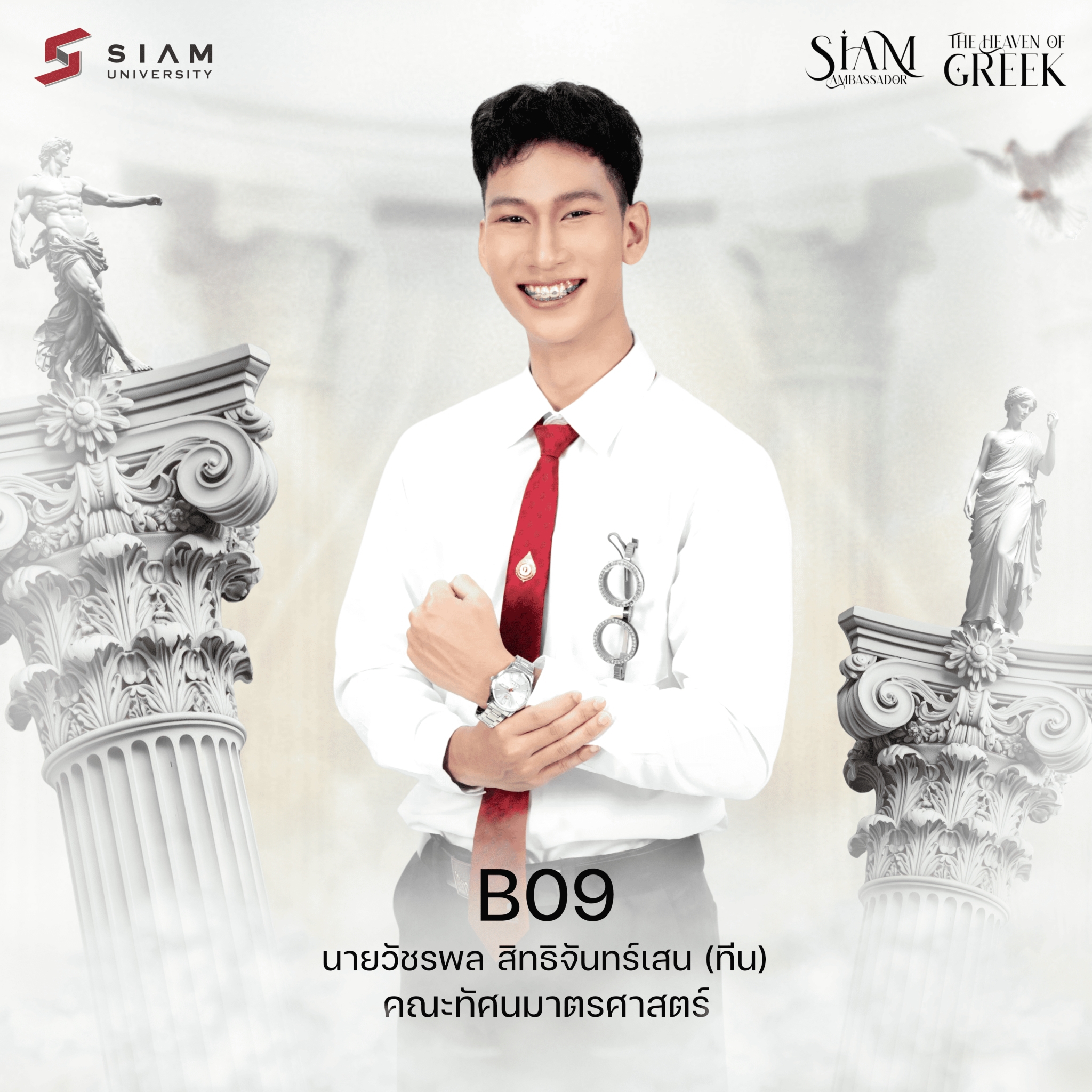 B09 วัชรพล สิทธิจันทร์เสน