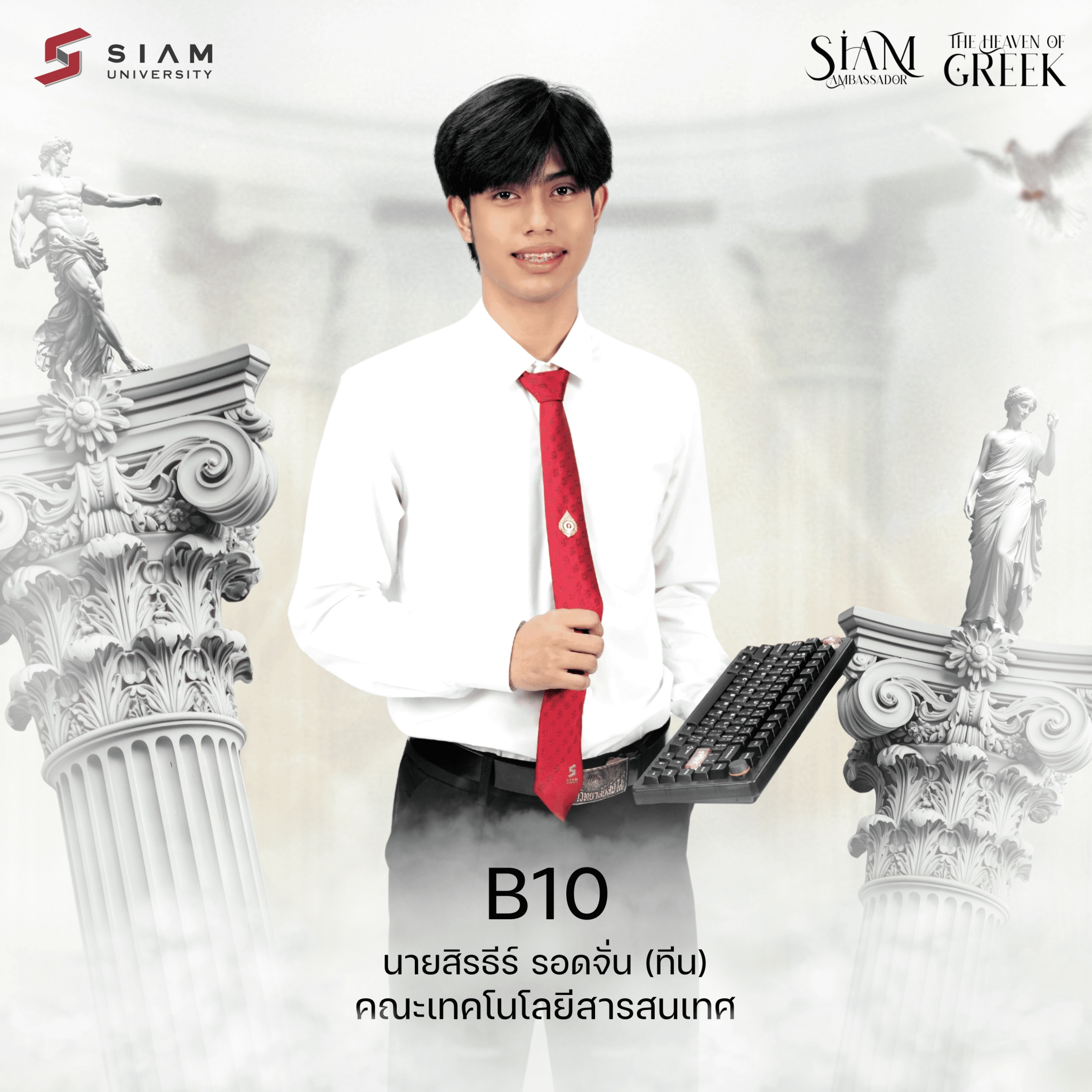B10 สิรธีร์ รอดจั่น