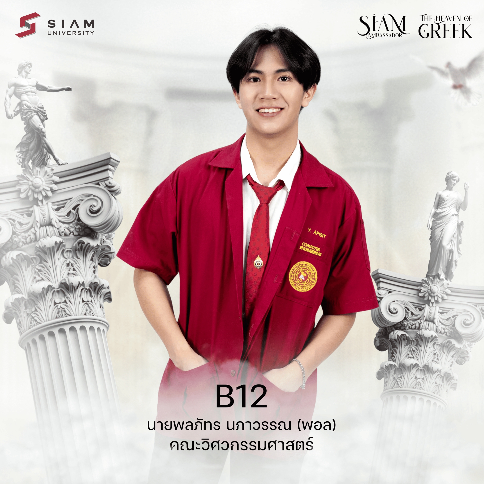 B12 พลภัทร นภาวรรณ
